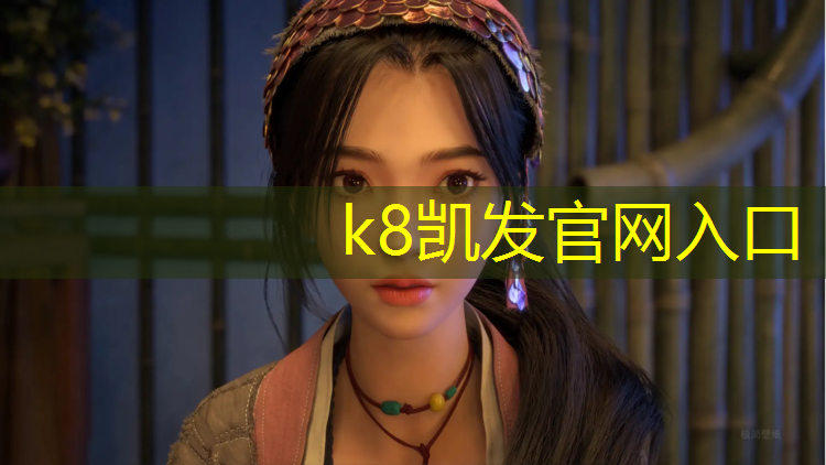 K8凯发国际官方网站：网球网的高度应是