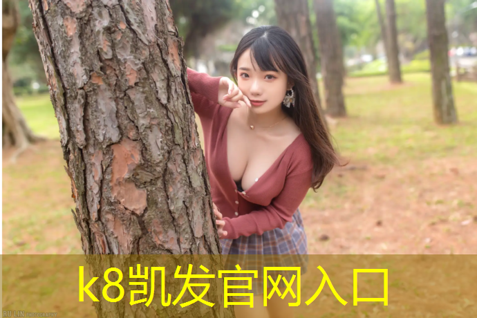 K8凯发天生赢家一触即发：塑胶跑道要用什么漆