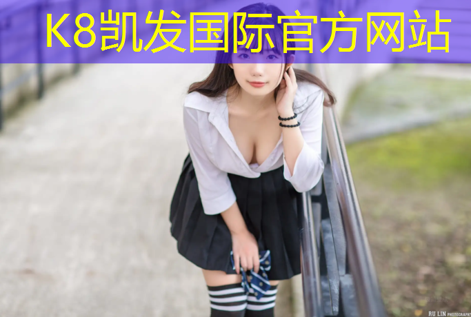 K8凯发：塑胶跑道修图教程