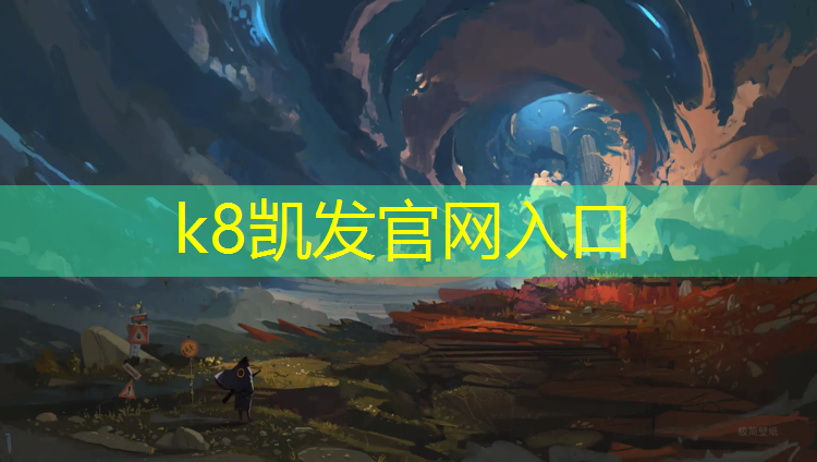 K8凯发天生赢家一触即发：许昌做塑胶跑道