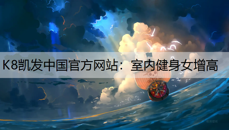 室内健身女增高